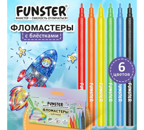 Фломастеры с блестками FUNSTER (ФАНСТЕР) 