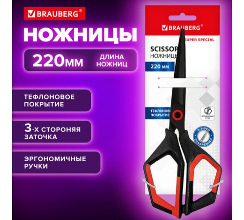 Ножницы BRAUBERG 