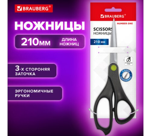 Ножницы BRAUBERG 