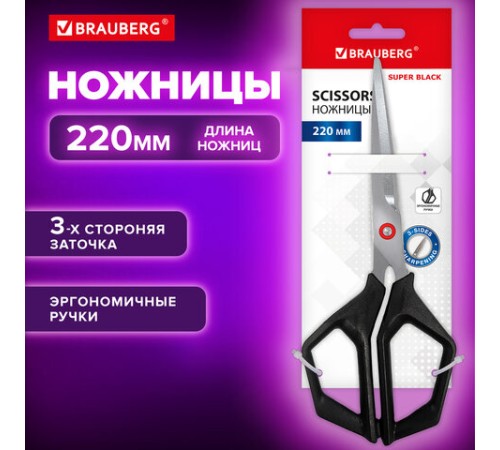 Ножницы BRAUBERG 