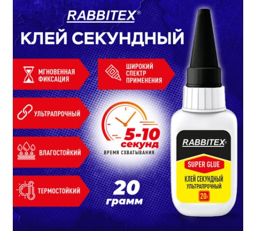 Клей секундный суперклей УЛЬТРАПРОЧНЫЙ, МАКСИМАЛЬНЫЙ ОБЪЕМ, 20 грамм, RABBITEX, 609803