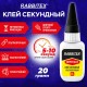 Клей секундный суперклей УЛЬТРАПРОЧНЫЙ, МАКСИМАЛЬНЫЙ ОБЪЕМ, 20 грамм, RABBITEX, 609803