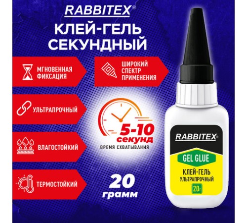 Клей-гель секундный суперклей УЛЬТРАПРОЧНЫЙ, МАКСИМАЛЬНЫЙ ОБЪЕМ, 20 грамм, RABBITEX, 609804