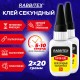 Клей секундный суперклей УЛЬТРАПРОЧНЫЙ, МАКСИМАЛЬНЫЙ ОБЪЕМ, набор 2х20 грамм, RABBITEX, 609805