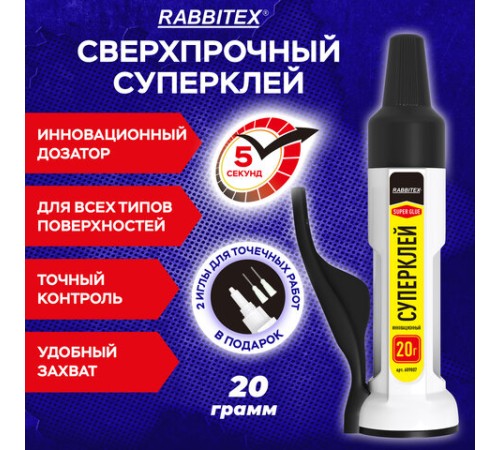 Клей секундный 