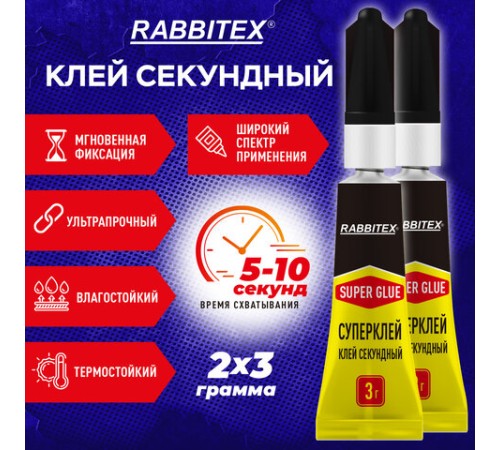 Клей секундный суперклей УЛЬТРАПРОЧНЫЙ, набор 2х3 грамма, RABBITEX, 609813