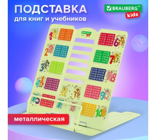 Подставка для книг и учебников большая BRAUBERG KIDS 