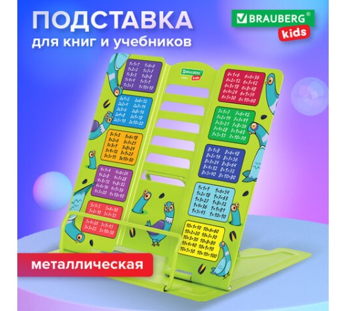 Подставка для книг и учебников большая BRAUBERG KIDS 