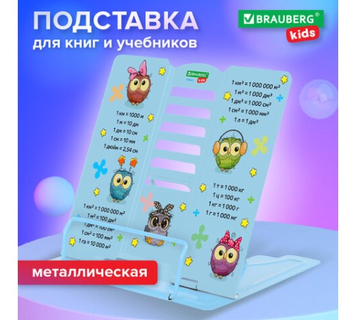 Подставка для книг и учебников большая BRAUBERG KIDS 