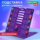 Подставка для книг и учебников большая BRAUBERG KIDS 