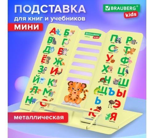 Подставка для книг BRAUBERG KIDS mini, 