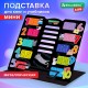 Подставка для книг BRAUBERG KIDS mini, 
