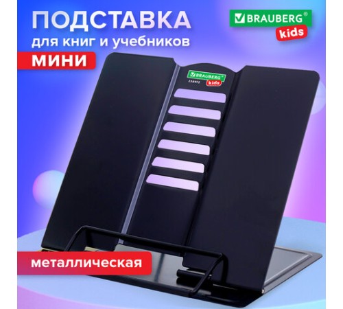 Подставка для книг и учебников BRAUBERG KIDS mini 