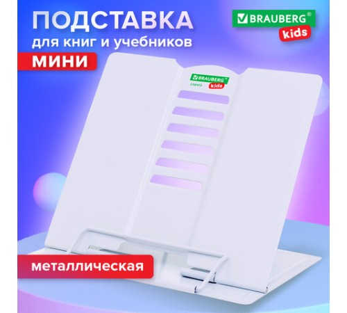 Подставка для книг и учебников BRAUBERG KIDS mini 