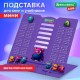 Подставка для книг и учебников BRAUBERG KIDS mini 