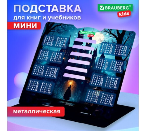 Подставка для книг и учебников BRAUBERG KIDS mini 