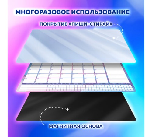 Планинг-трекер магнитный на холодильник, 42х30 см, с маркером и салфеткой, BRAUBERG, 237853