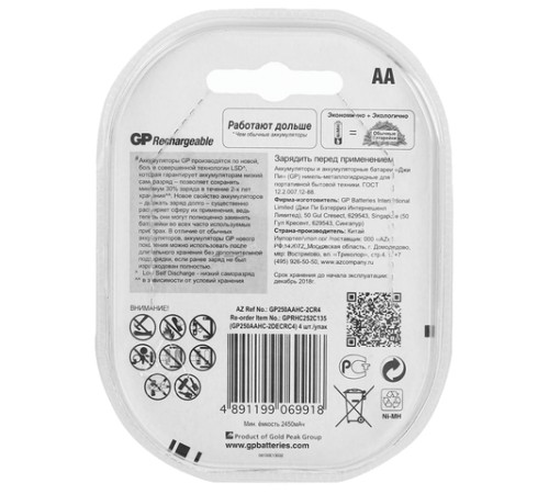 Батарейки аккумуляторные Ni-Mh пальчиковые КОМПЛЕКТ 2 шт., АА (HR6) 2450 mAh, GP, 250AAHC-2DECRC2