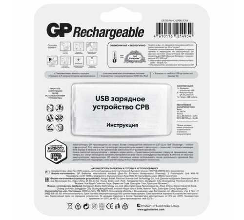 Зарядное устройство с аккумуляторными батарейками Ni-Mh 4 шт. АА, 2700 mAh, GP, 270AAHC/CPBR-2CR4, 270AAHC/2CR4