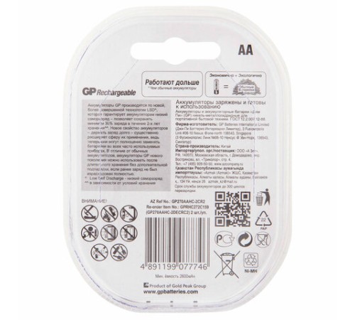 Батарейки аккумуляторные Ni-Mh пальчиковые КОМПЛЕКТ 2 шт. АА (HR6) 2650 mAh, GP, 270AAHC-2DECRC2