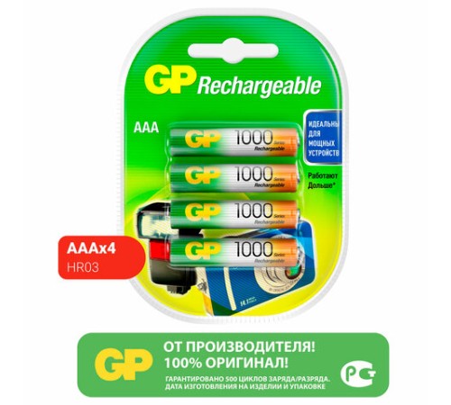 Батарейки аккумуляторные Ni-Mh мизинчиковые КОМПЛЕКТ 4 шт. AAA (HR03) 950 mAh, GP, 100AAAHC-2DECRC4