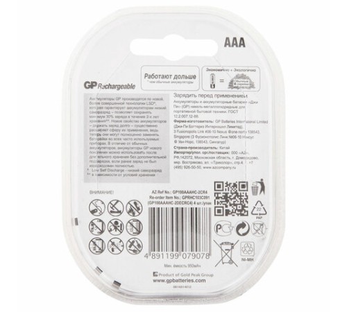 Батарейки аккумуляторные Ni-Mh мизинчиковые КОМПЛЕКТ 4 шт. AAA (HR03) 950 mAh, GP, 100AAAHC-2DECRC4