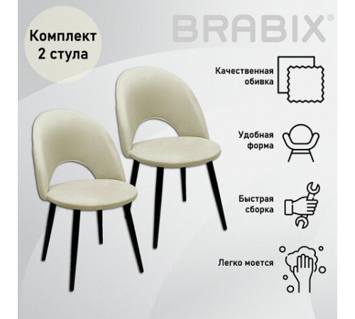 Стулья КОМПЛЕКТ 2 шт., 