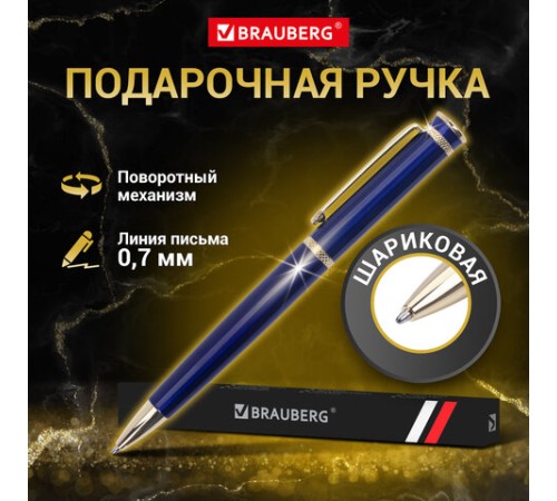 Ручка подарочная шариковая BRAUBERG 