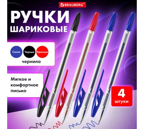 Ручки шариковые BRAUBERG 