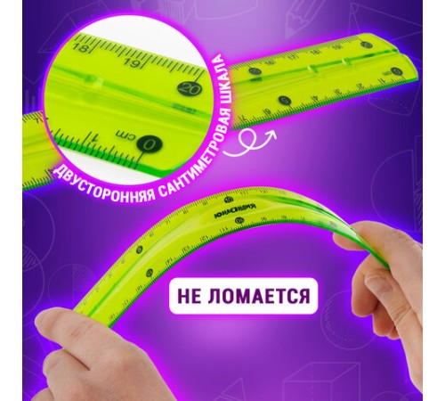 Линейка 20 см гибкая ЮНЛАНДИЯ 