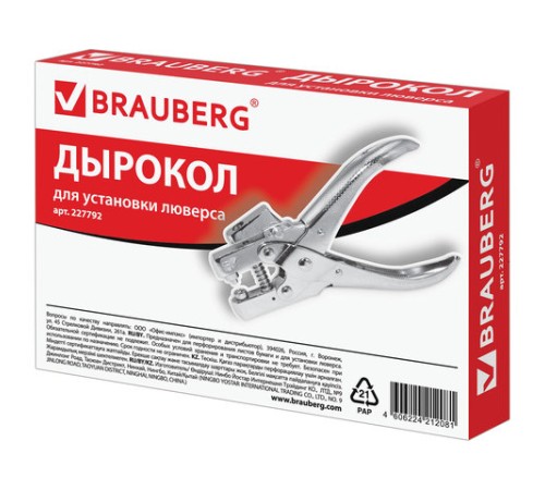 Дырокол металлический на 1 отверстие для люверса BRAUBERG 