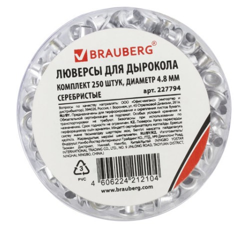 Люверсы BRAUBERG, КОМПЛЕКТ 250 шт., внутренний диаметр 4,8 мм, длина 4,6 мм, серебристые, 227794