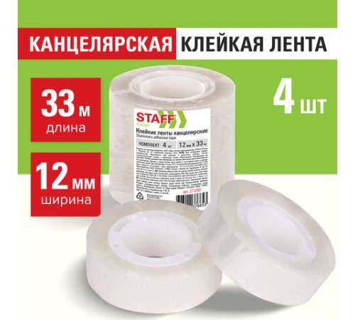 Клейкие ленты 12 мм х 33 м канцелярские STAFF CLASSIC, КОМПЛЕКТ 4 шт., прозрачные, 271260