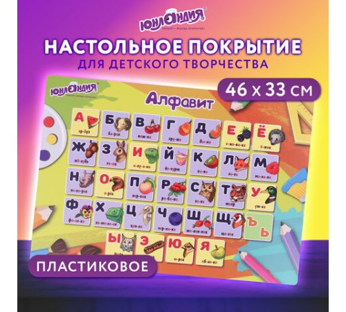 Настольное покрытие ЮНЛАНДИЯ, А3+, пластик, 46x33 см, 