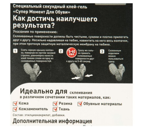 Клей обувной моментальный Супер МОМЕНТ, 3 г, отрывная мультикарта, 605654