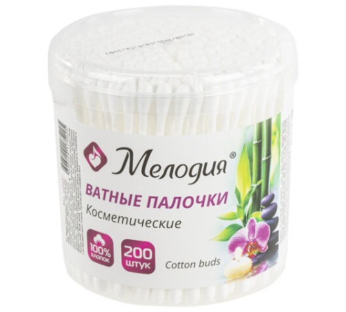 Ватные палочки КОМПЛЕКТ 200 шт., МЕЛОДИЯ, пластиковый стакан, 128857