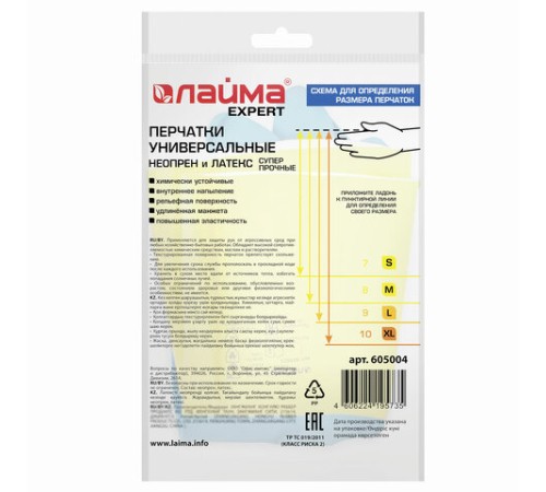 Перчатки неопреновые LAIMA EXPERT НЕОПРЕН, 90 г/пара, химически устойчивые, х/б напыление, M (средний), 605004