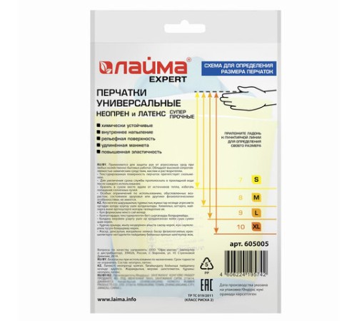 Перчатки неопреновые LAIMA EXPERT НЕОПРЕН, 95 г/пара, химически устойчивые, х/б напыление, L (большой), 605005