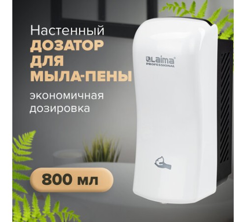 Дозатор для мыла-пены LAIMA PROFESSIONAL ORIGINAL, НАЛИВНОЙ, 0,8 л, белый, ABS-пластик, 605776