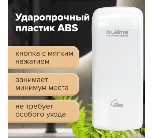 Дозатор для мыла-пены LAIMA PROFESSIONAL ORIGINAL, НАЛИВНОЙ, 0,8 л, белый, ABS-пластик, 605776