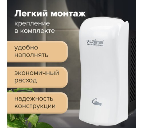 Дозатор для мыла-пены LAIMA PROFESSIONAL ORIGINAL, НАЛИВНОЙ, 0,8 л, белый, ABS-пластик, 605776