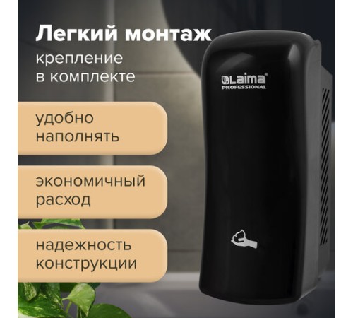 Дозатор для мыла-пены LAIMA PROFESSIONAL ORIGINAL, НАЛИВНОЙ, 0,8 л, черный, ABS-пластик, 605777