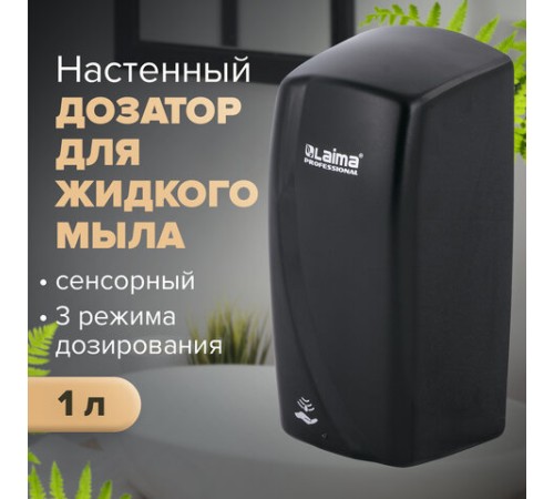 Дозатор для жидкого мыла LAIMA PROFESSIONAL ORIGINAL, НАЛИВНОЙ, СЕНСОРНЫЙ, 1 л, черный, ABS-пластик, 605779