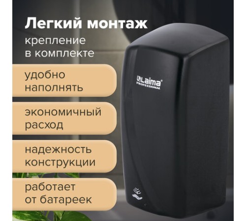 Дозатор для жидкого мыла LAIMA PROFESSIONAL ORIGINAL, НАЛИВНОЙ, СЕНСОРНЫЙ, 1 л, черный, ABS-пластик, 605779