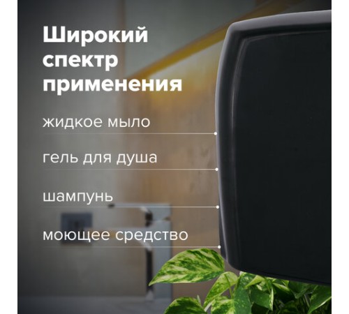Дозатор для жидкого мыла LAIMA PROFESSIONAL ORIGINAL, НАЛИВНОЙ, СЕНСОРНЫЙ, 1 л, черный, ABS-пластик, 605779