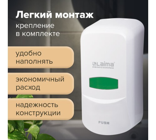 Дозатор для мыла-пены LAIMA PROFESSIONAL CLASSIC, НАЛИВНОЙ, 0,6 л, белый, ABS-пластик, 606680