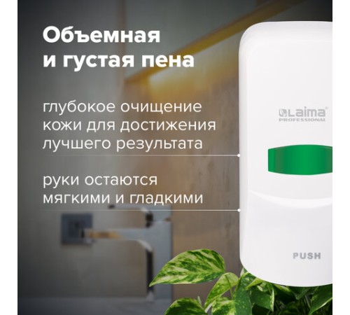 Дозатор для мыла-пены LAIMA PROFESSIONAL CLASSIC, НАЛИВНОЙ, 0,6 л, белый, ABS-пластик, 606680