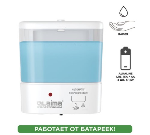 Дозатор для жидкого мыла LAIMA CLASSIC, НАЛИВНОЙ, СЕНСОРНЫЙ, 1 л, ABS-пластик, белый, 607317