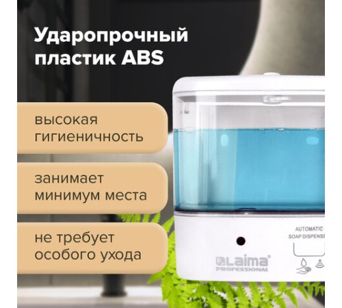 Дозатор для жидкого мыла LAIMA CLASSIC, НАЛИВНОЙ, СЕНСОРНЫЙ, 1 л, ABS-пластик, белый, 607317