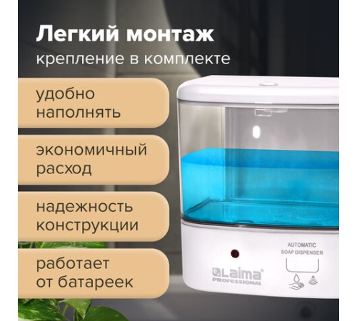 Дозатор для жидкого мыла LAIMA CLASSIC, НАЛИВНОЙ, СЕНСОРНЫЙ, 1 л, ABS-пластик, белый, 607317